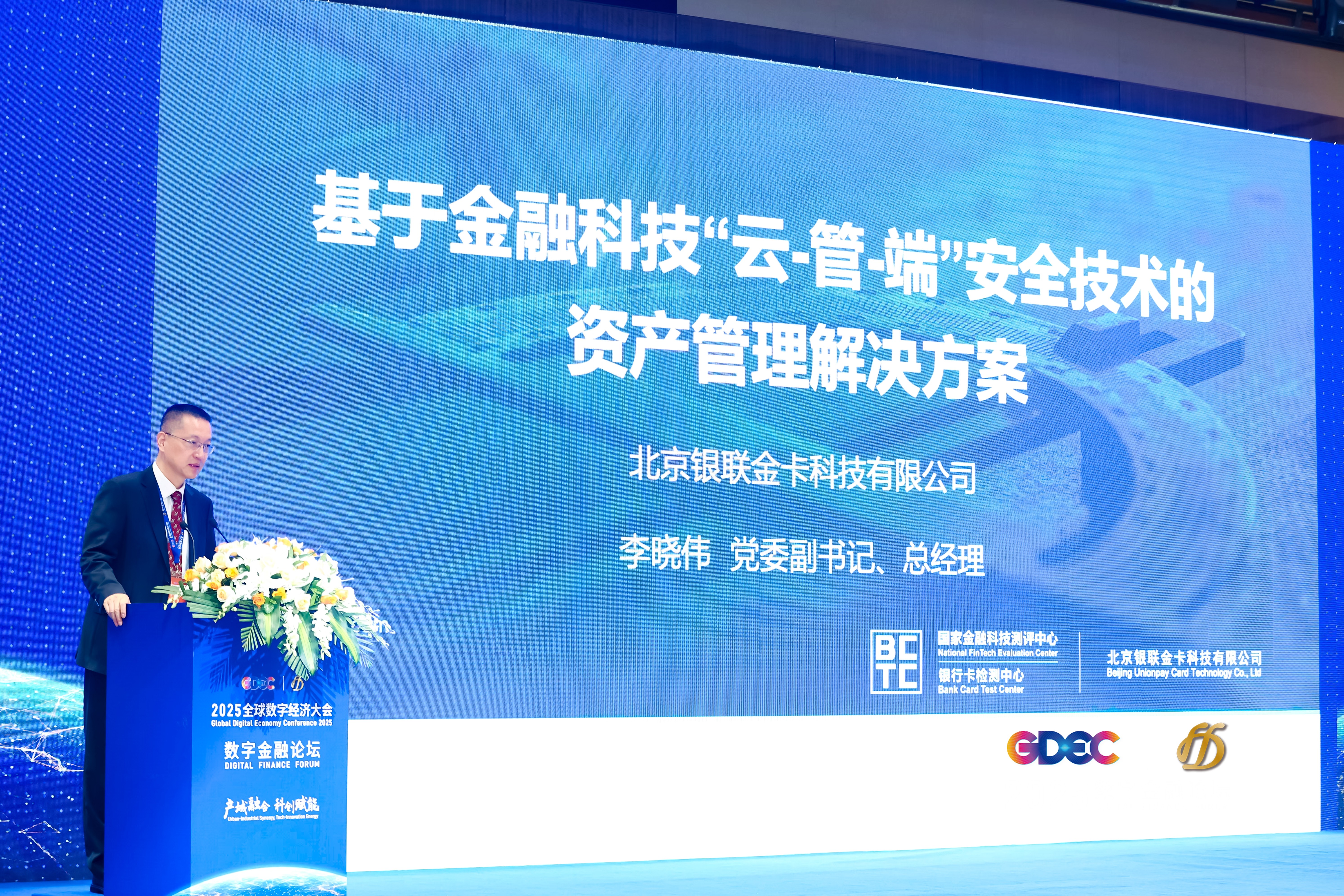 2025全球数字经济大会 数字金融论坛 在北京·银行保险产业园盛大召开第13张