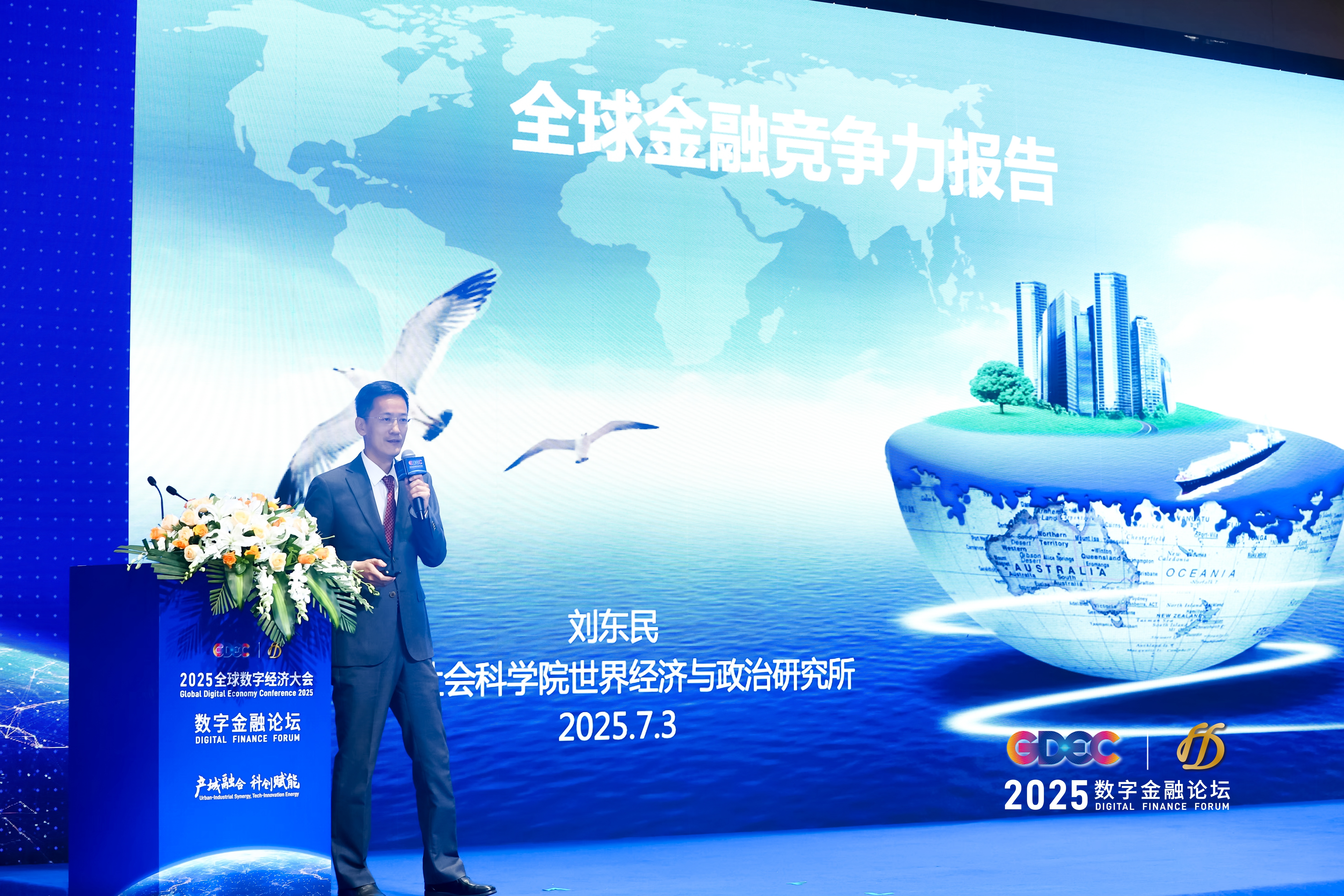 2025全球数字经济大会 数字金融论坛 在北京·银行保险产业园盛大召开第12张