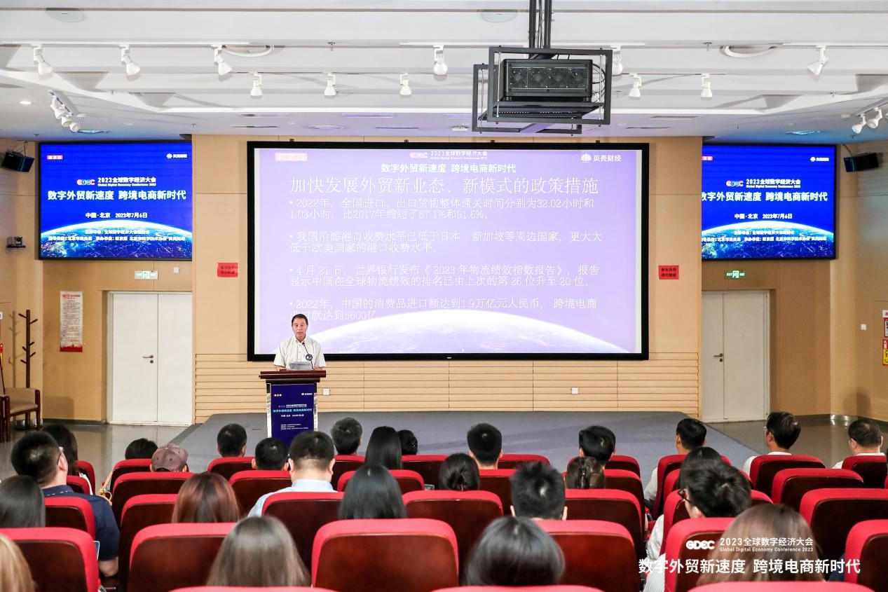 全球数字经济大会