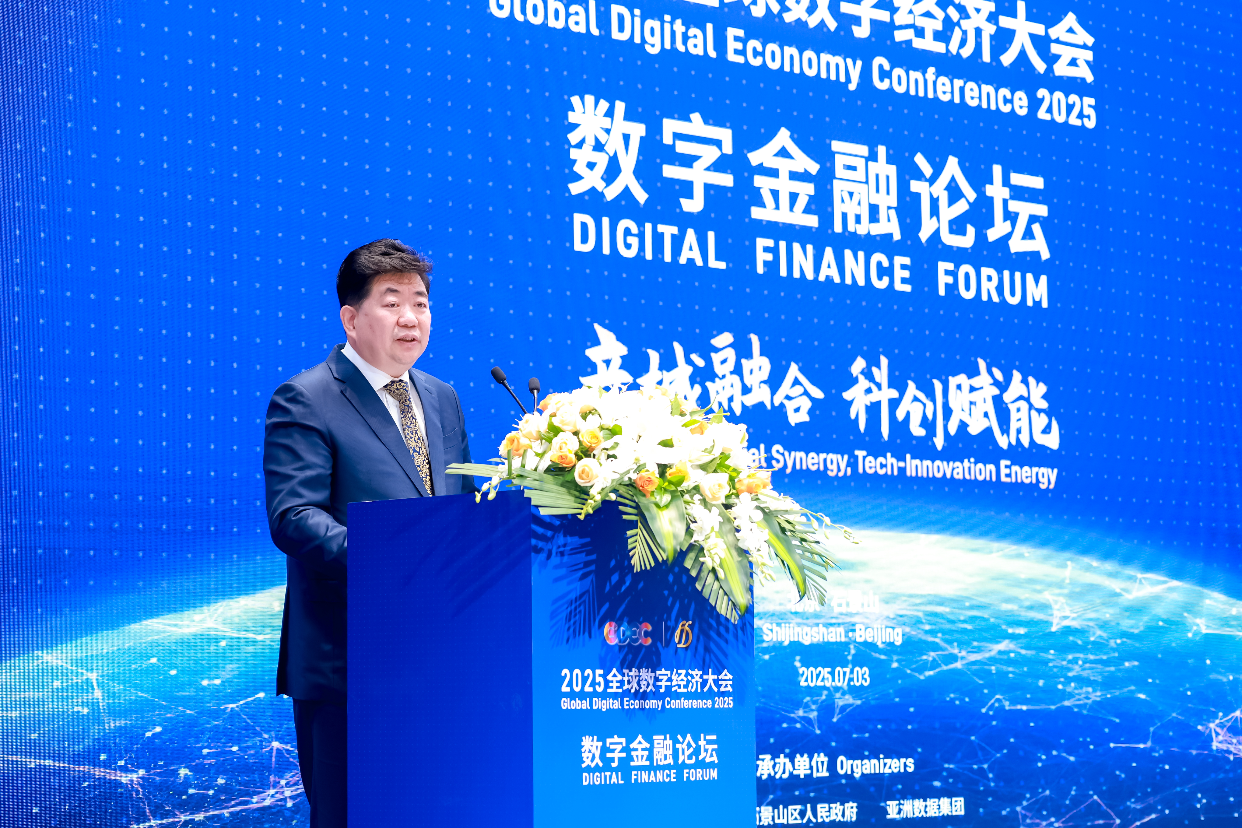 2025全球数字经济大会 数字金融论坛 在北京·银行保险产业园盛大召开第2张