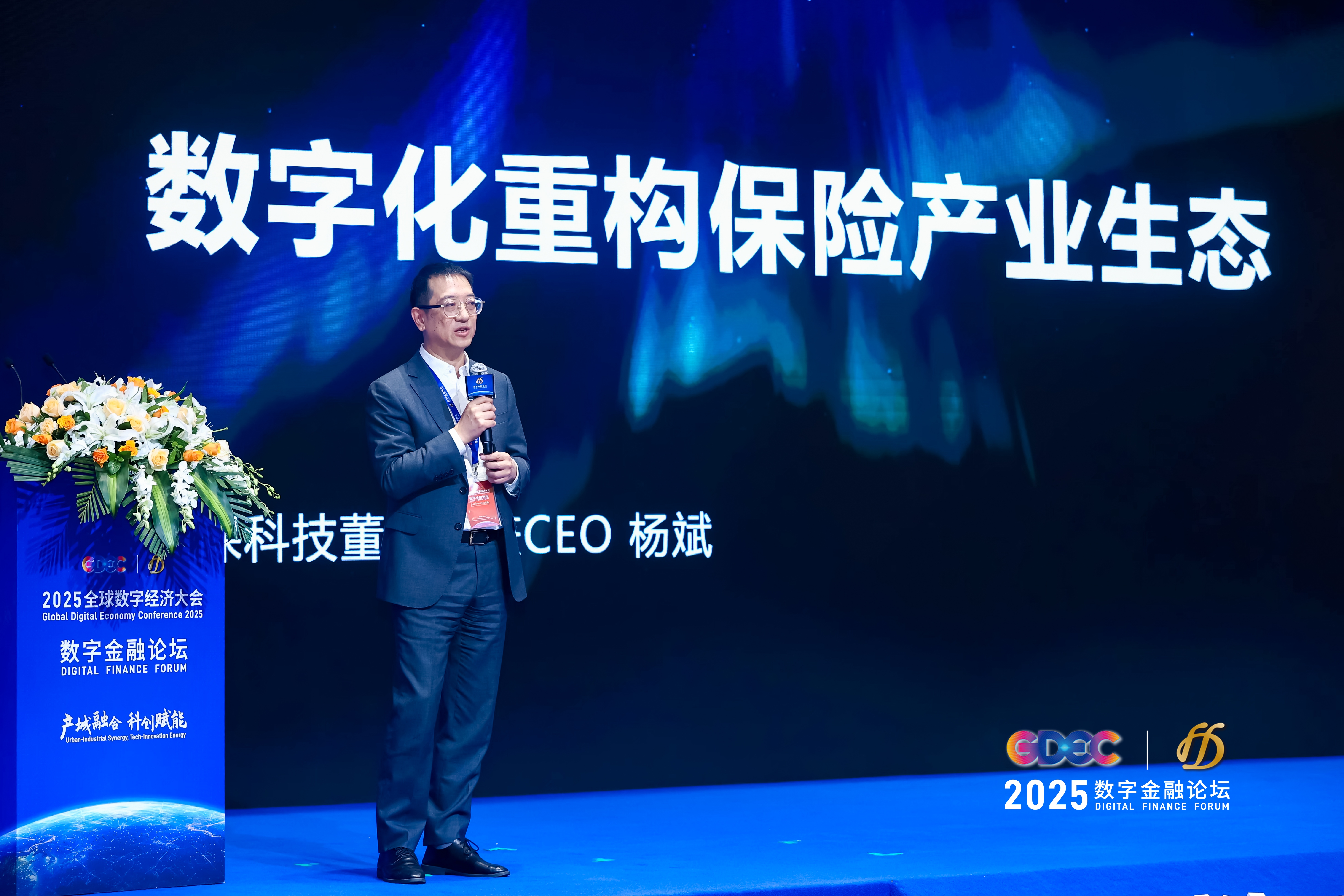 2025全球数字经济大会 数字金融论坛 在北京·银行保险产业园盛大召开第14张