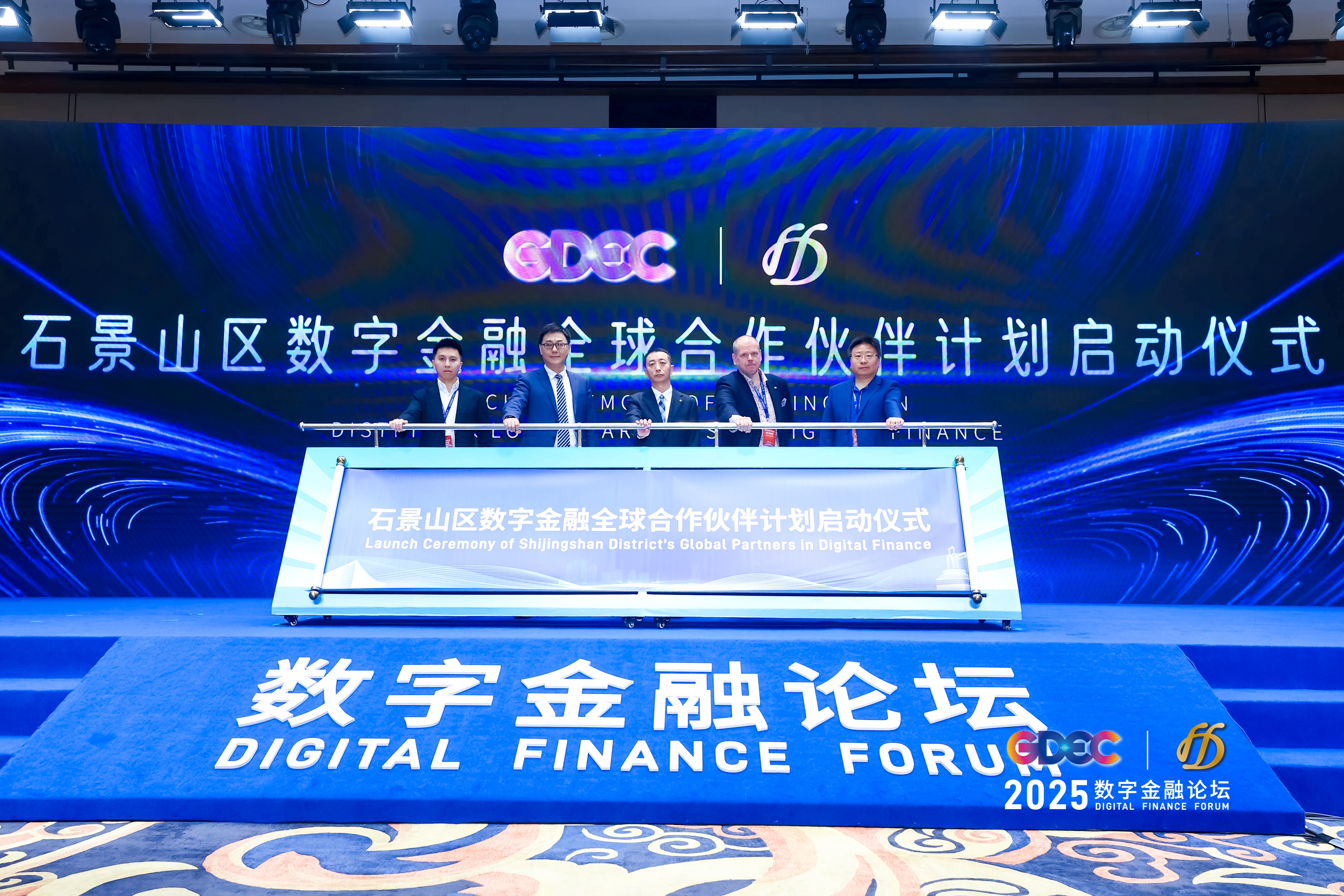 2025全球数字经济大会 数字金融论坛 在北京·银行保险产业园盛大召开第15张